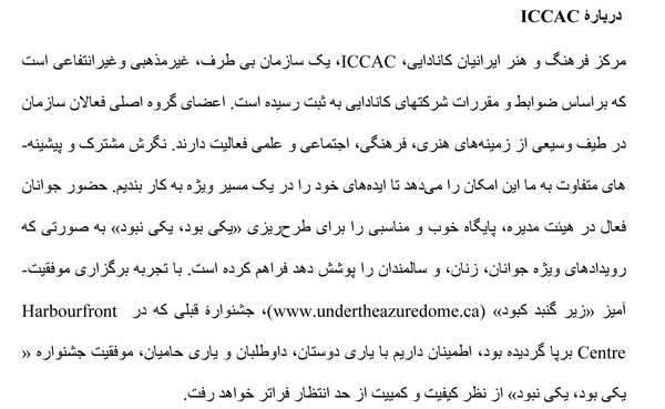 About ICCAC
